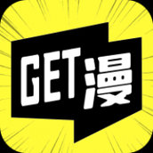get漫画app下载最新版免费