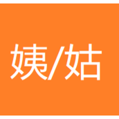 亲戚关系计算器