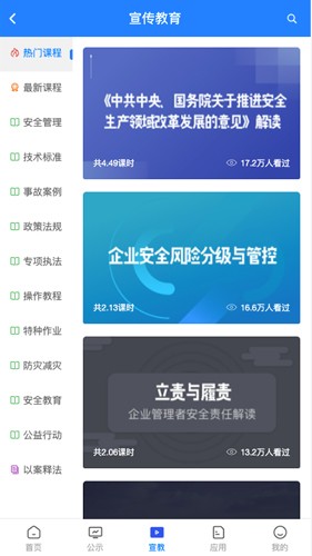 常州应急最新版