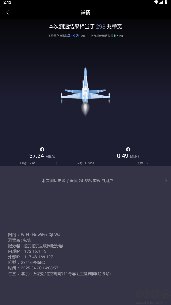 测网速（测网速UUSpeed）