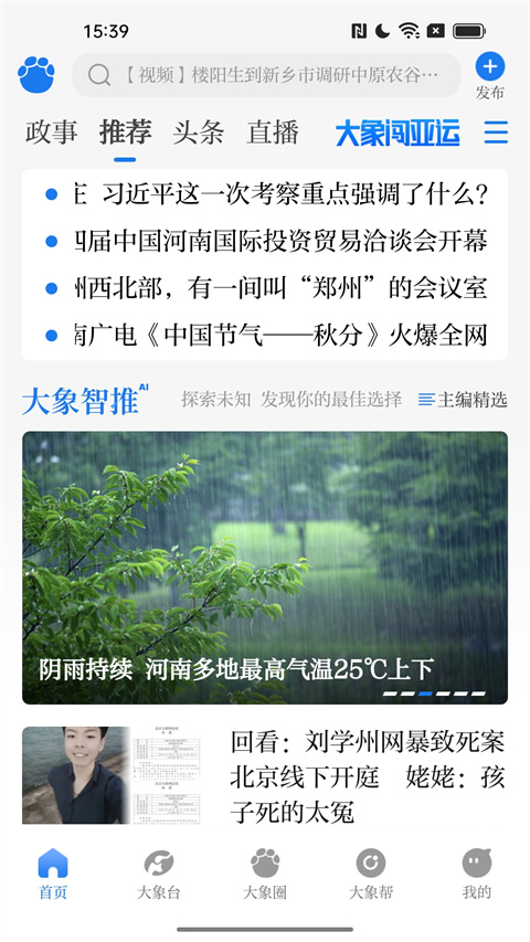 大象新闻app下载
