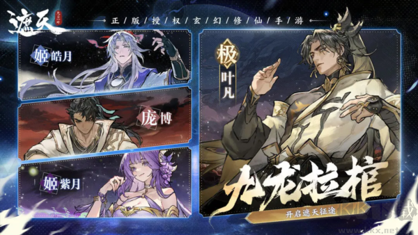 遮天：凡尘一叶手机版