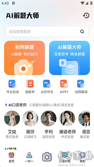 AI解题大师