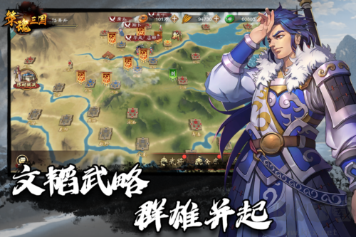 策魂三国2025