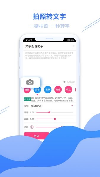 文字配音助手app下载