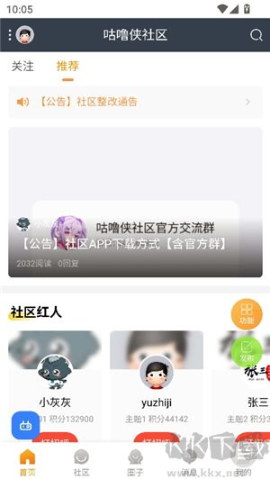 咕噜侠社区