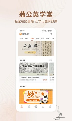 艺术融媒体app官方版最新