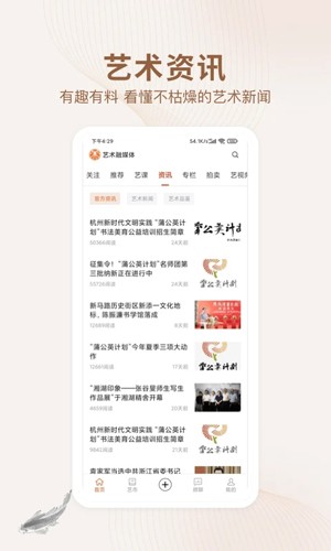 艺术融媒体app官方版最新