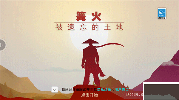 篝火被遗弃的土地