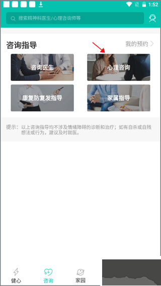 健心家园