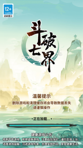 斗破七界最新版