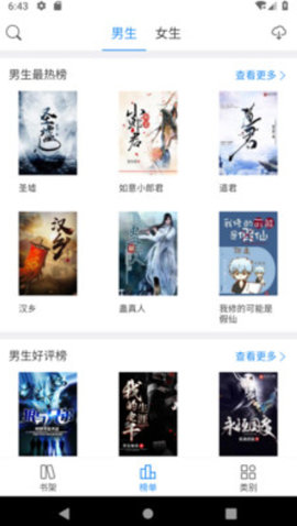 倾心阅读app下载