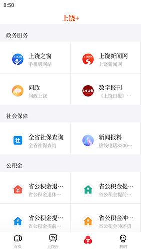 我的上饶app官方版