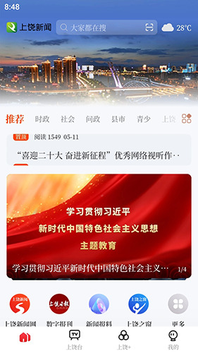我的上饶app官方版