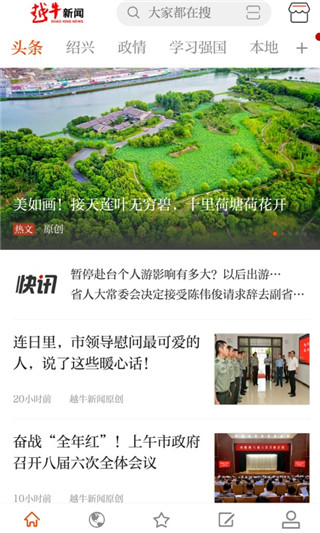 越牛新闻官网版下载
