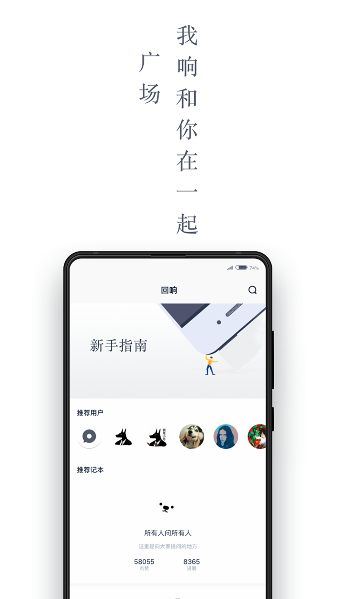 回响APP安卓版