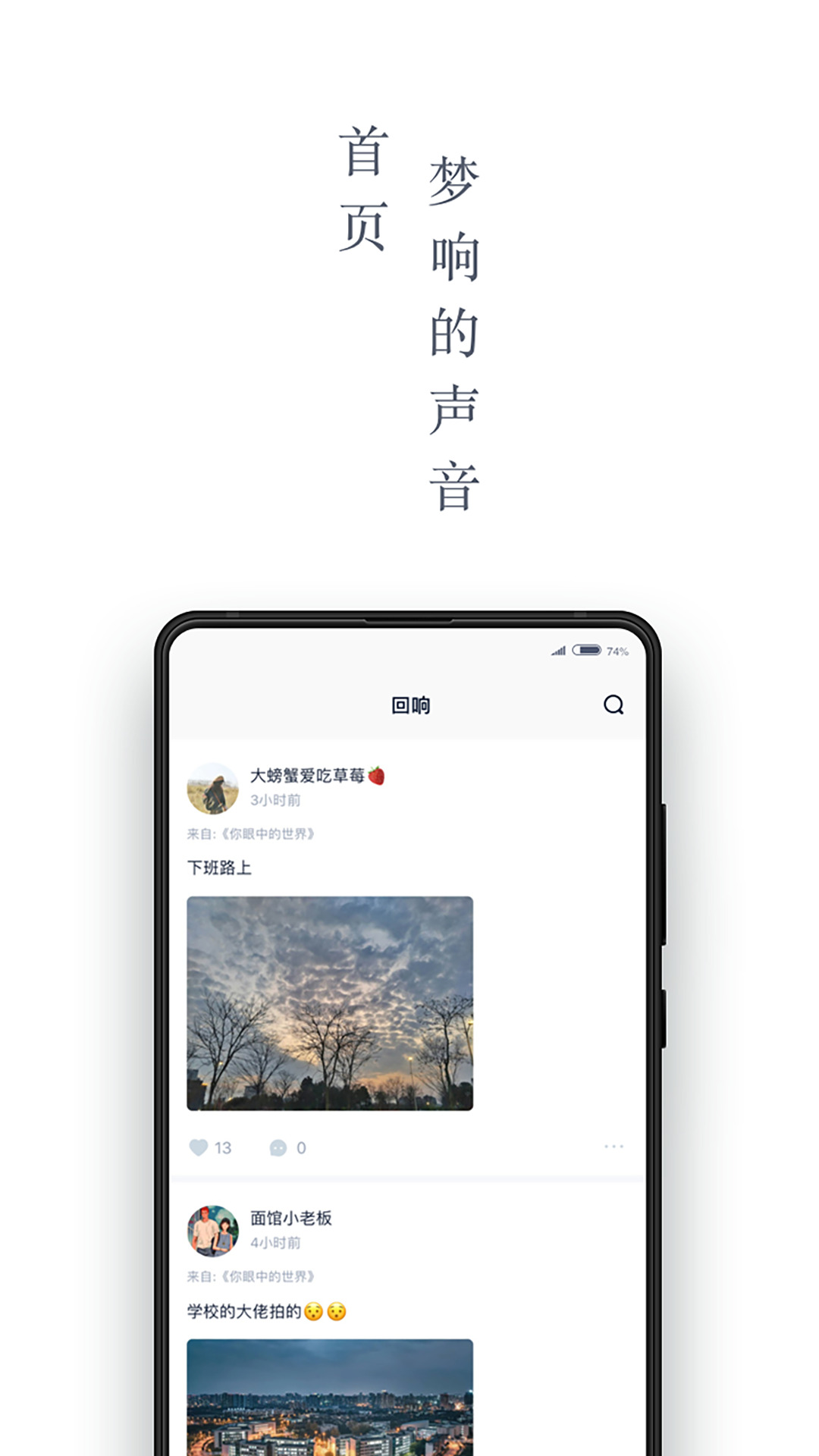回响APP安卓版