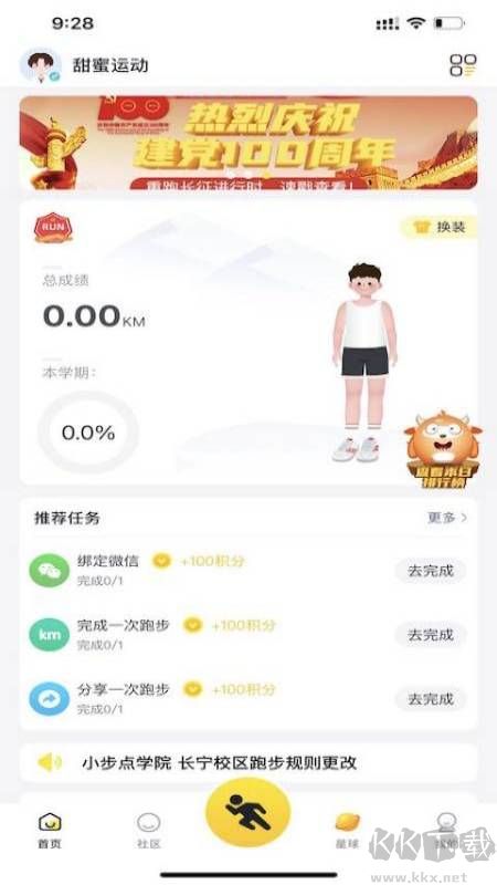 小步点