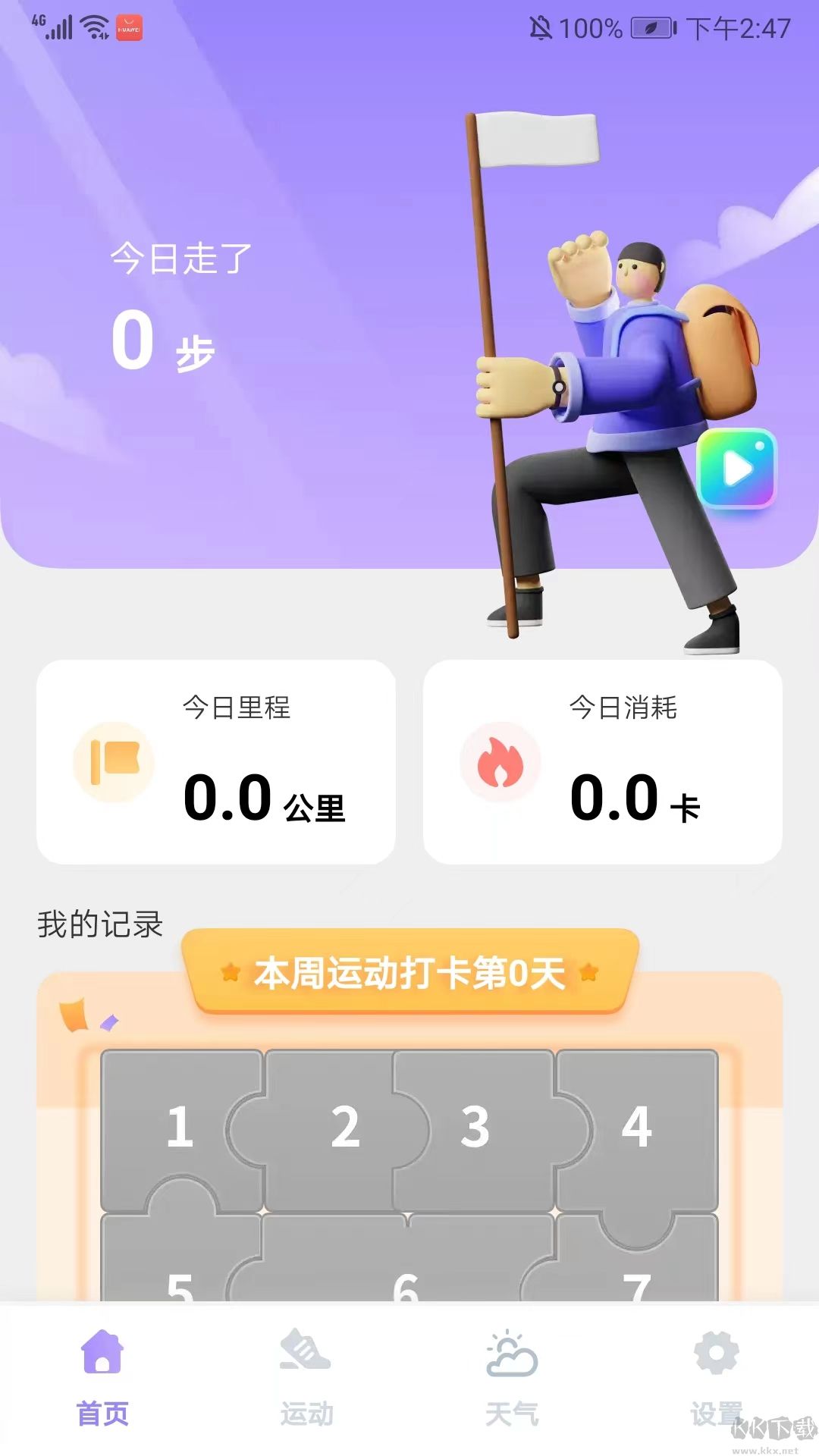 云彩计步APP