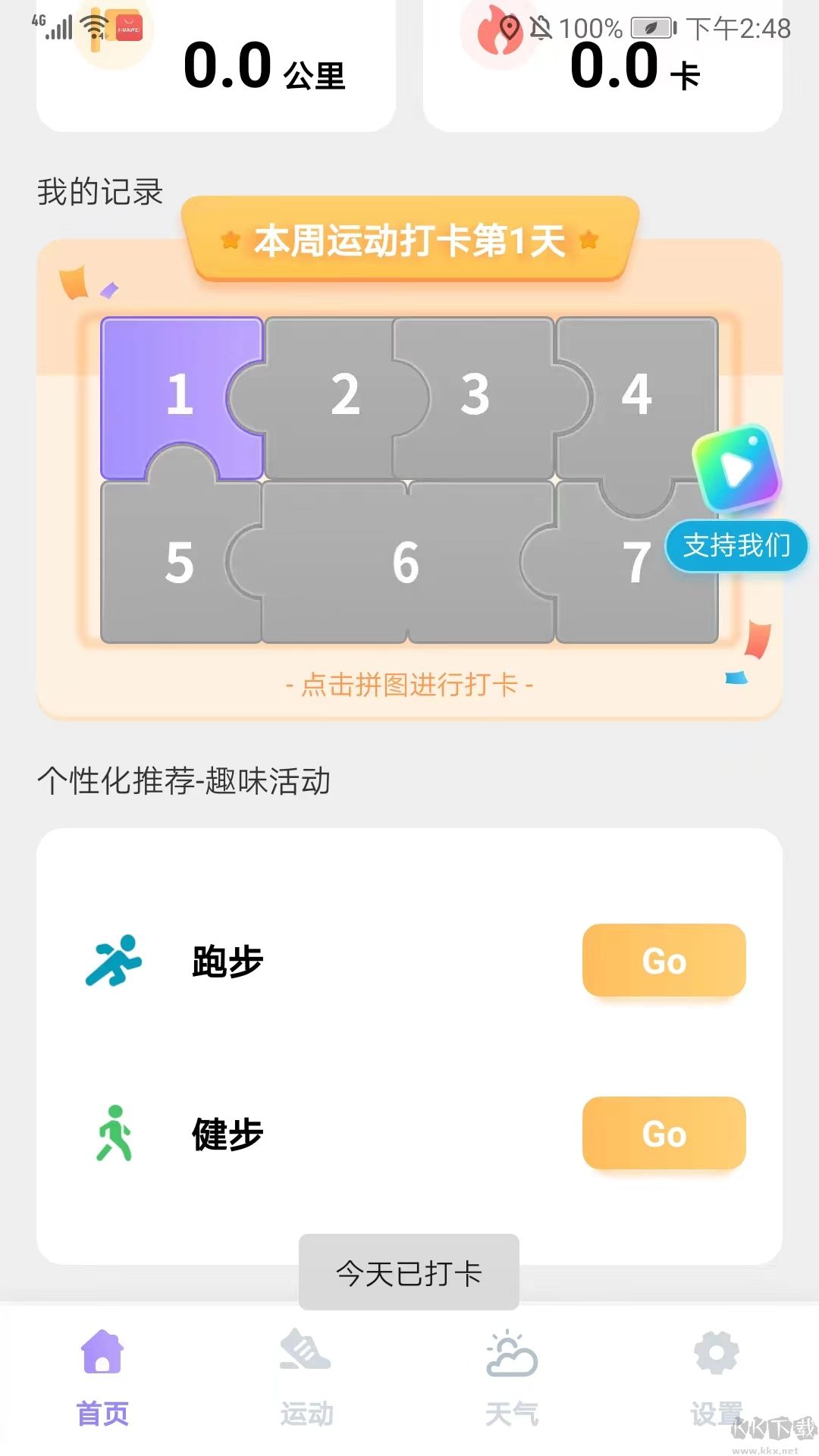 云彩计步APP