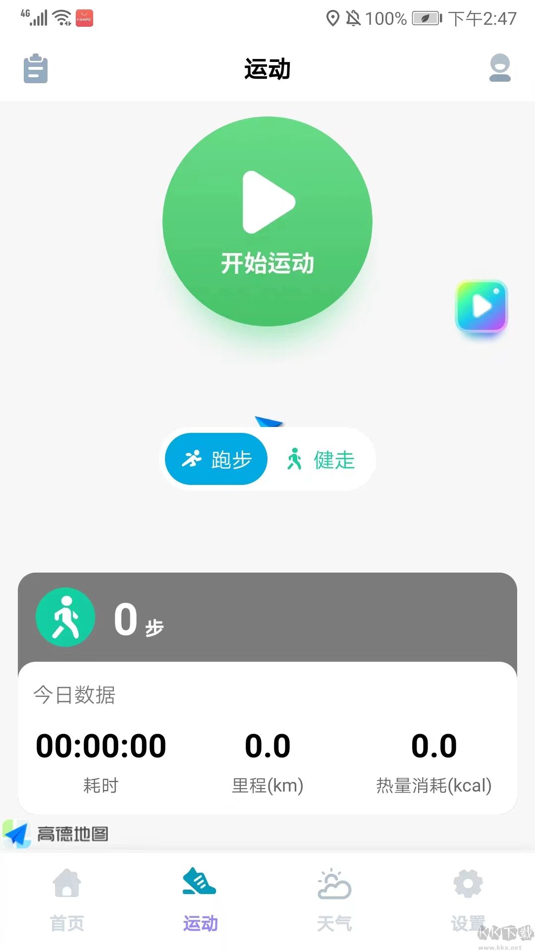 云彩计步APP