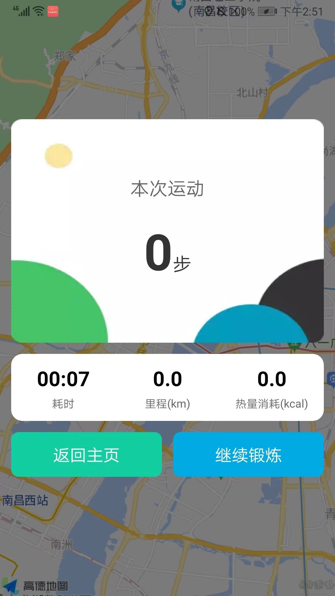 云彩计步APP
