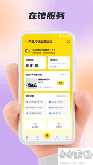 超鹿运动APP