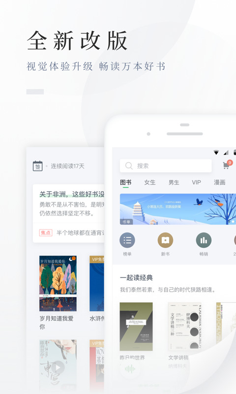 百度阅读器手机版