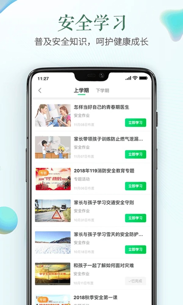 江门市安全教育平台