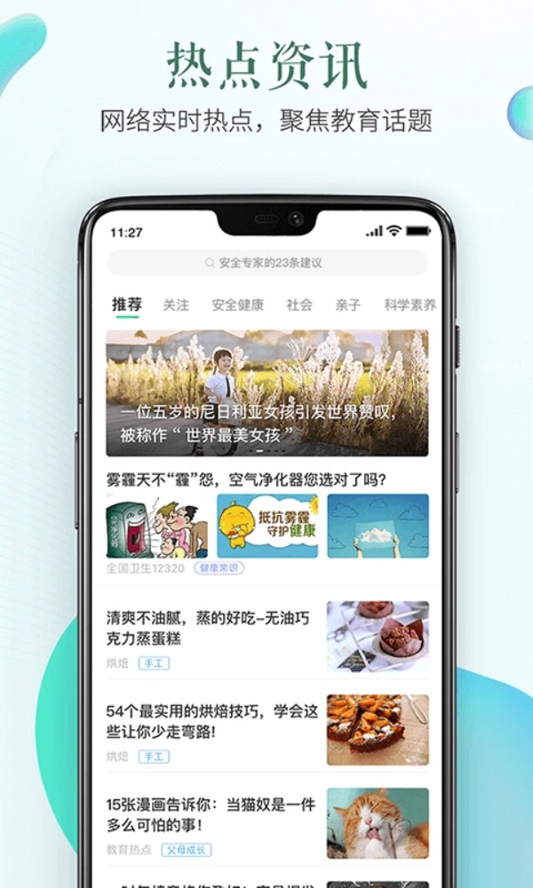 江门市安全教育平台