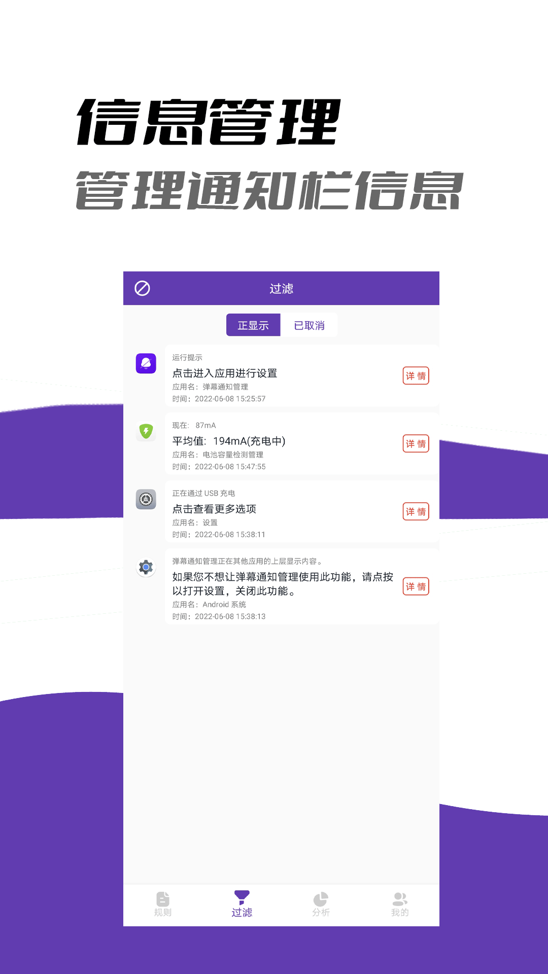 弹幕通知管理