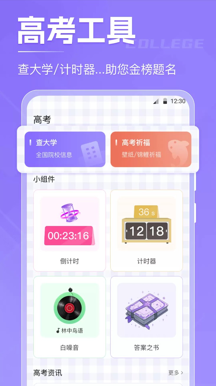 高考倒计时
