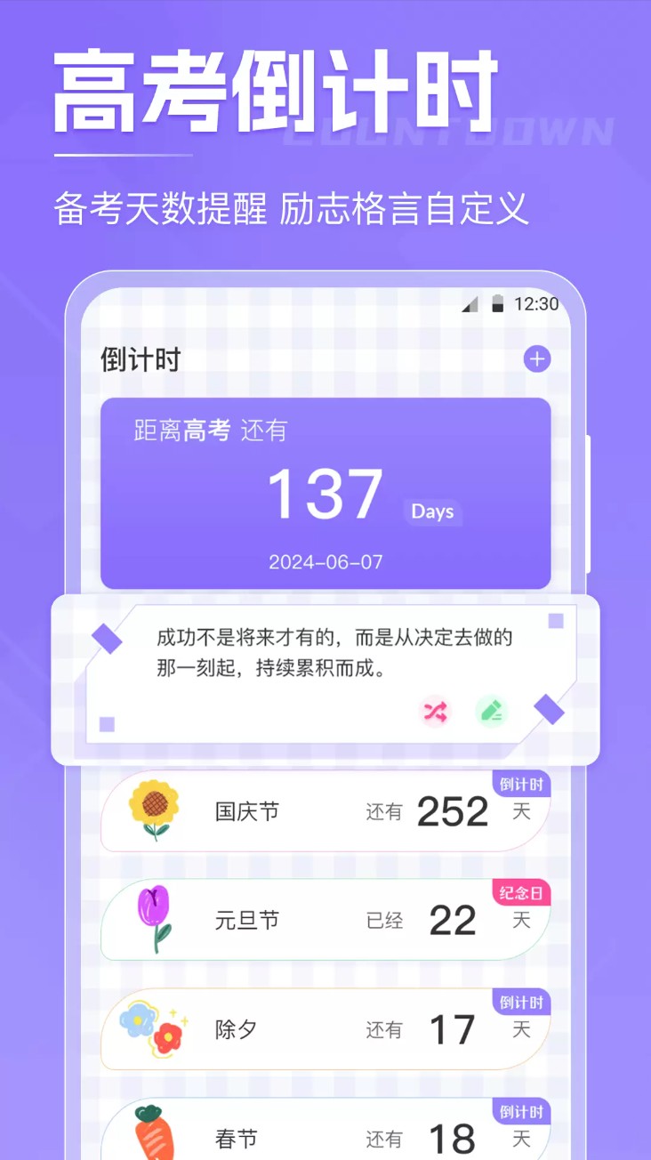 高考倒计时