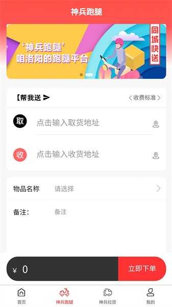 洛阳神兵跑腿平台app