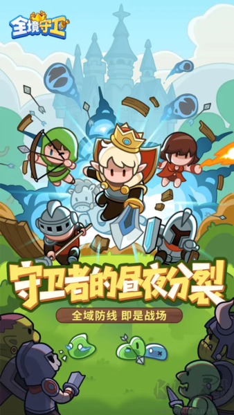全境守卫
