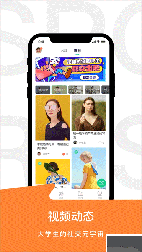 运动世界校园