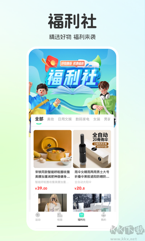 运动世界校园