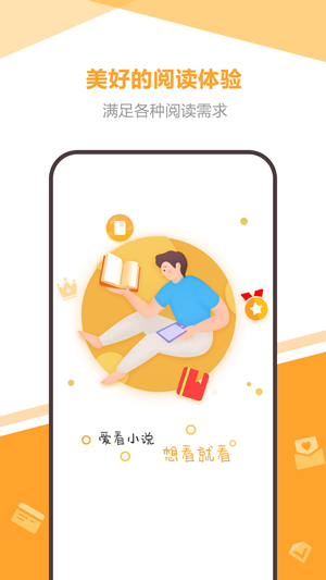 海星小说阅读器
