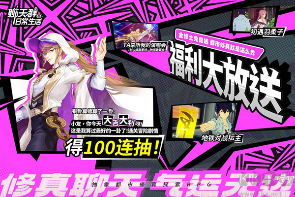 聊天群的日常生活2025手机版