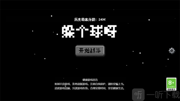 躲个球呀