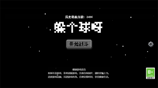 躲个球呀