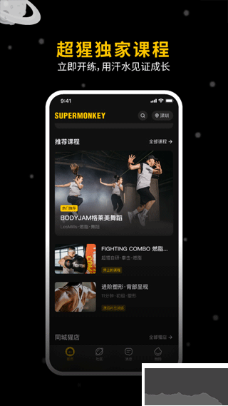 超级猩猩APP