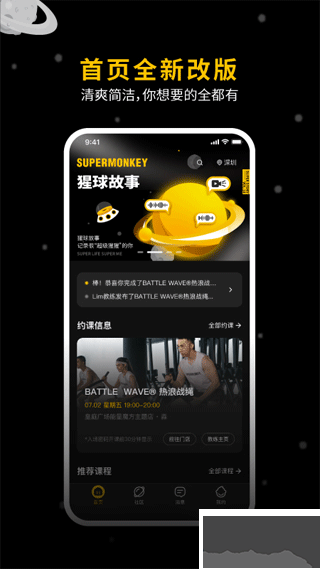 超级猩猩APP