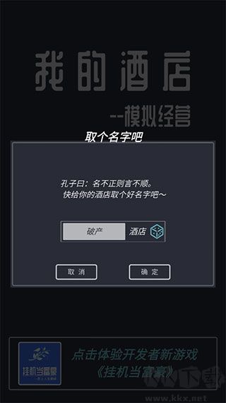 模拟经营我的酒店手游