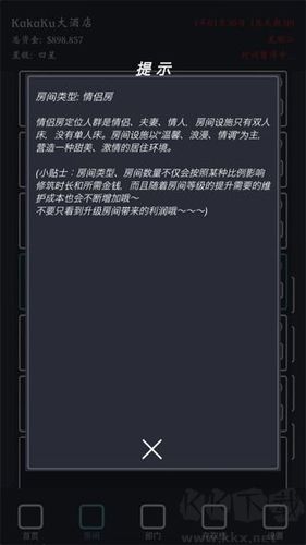 模拟经营我的酒店