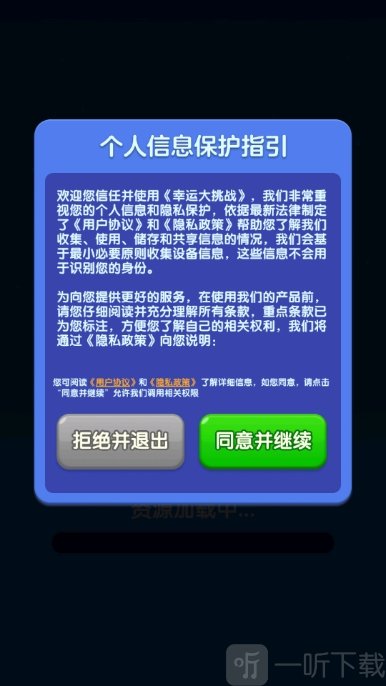 幸运大挑战