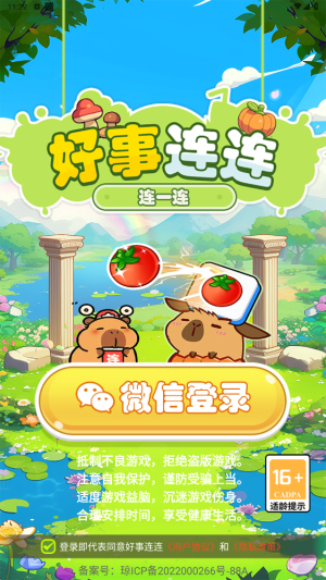 好事连连