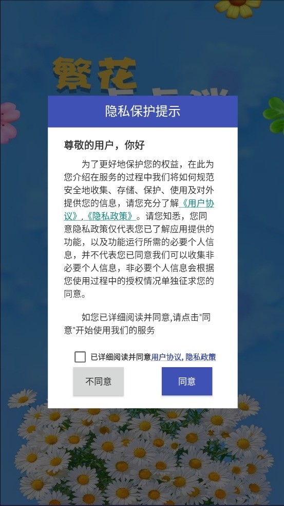 繁花点点消