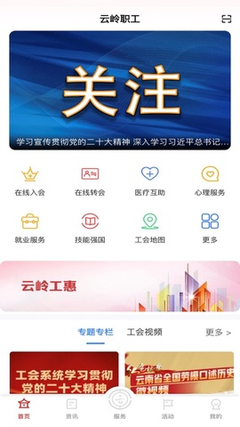云岭职工app官方版下载