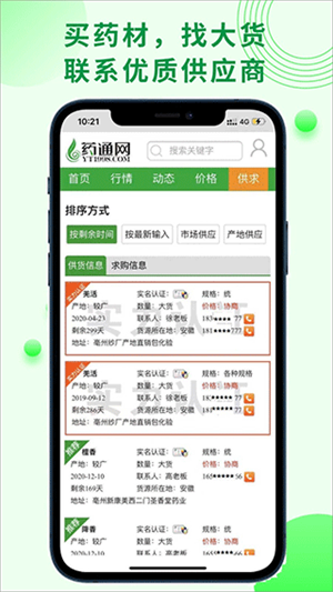 药通网app下载